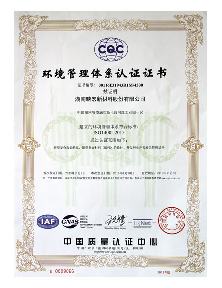 40001環境管理體系認證